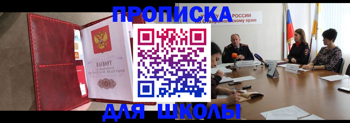 прописка для работы в Минеральных Водах