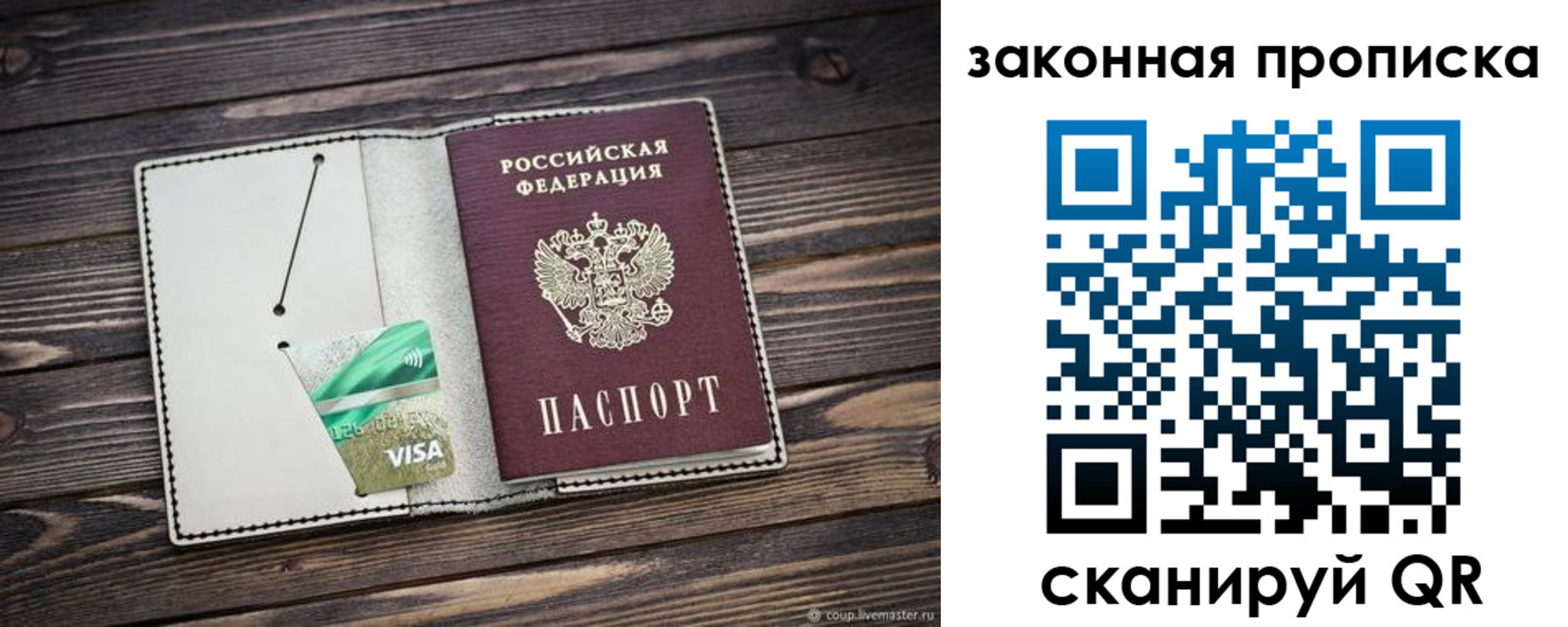 прописка законно в Минеральных Водах