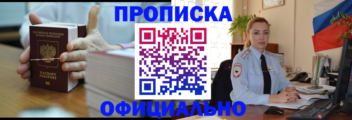 где прописаться в Минеральных Водах