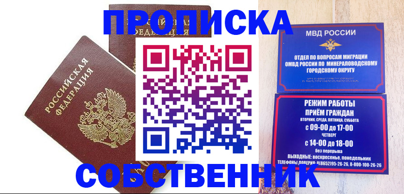 прописка для кредита в Минеральных Водах