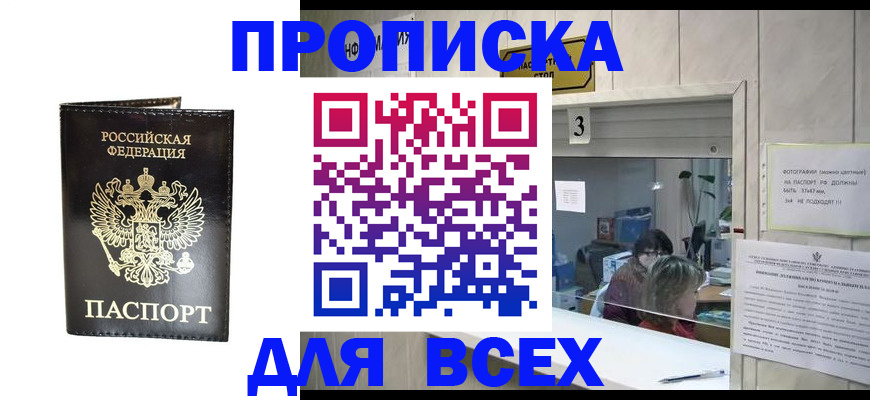 прописка иностранных граждан в Минеральных Водах