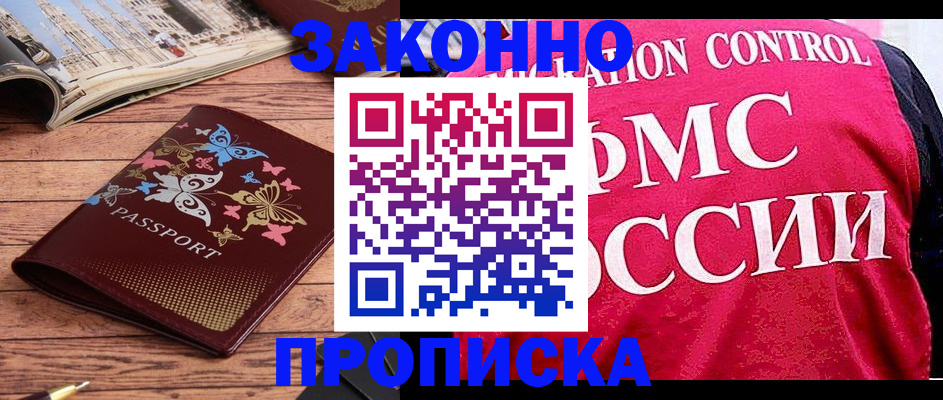 временная регистрация купить в Минеральных Водах